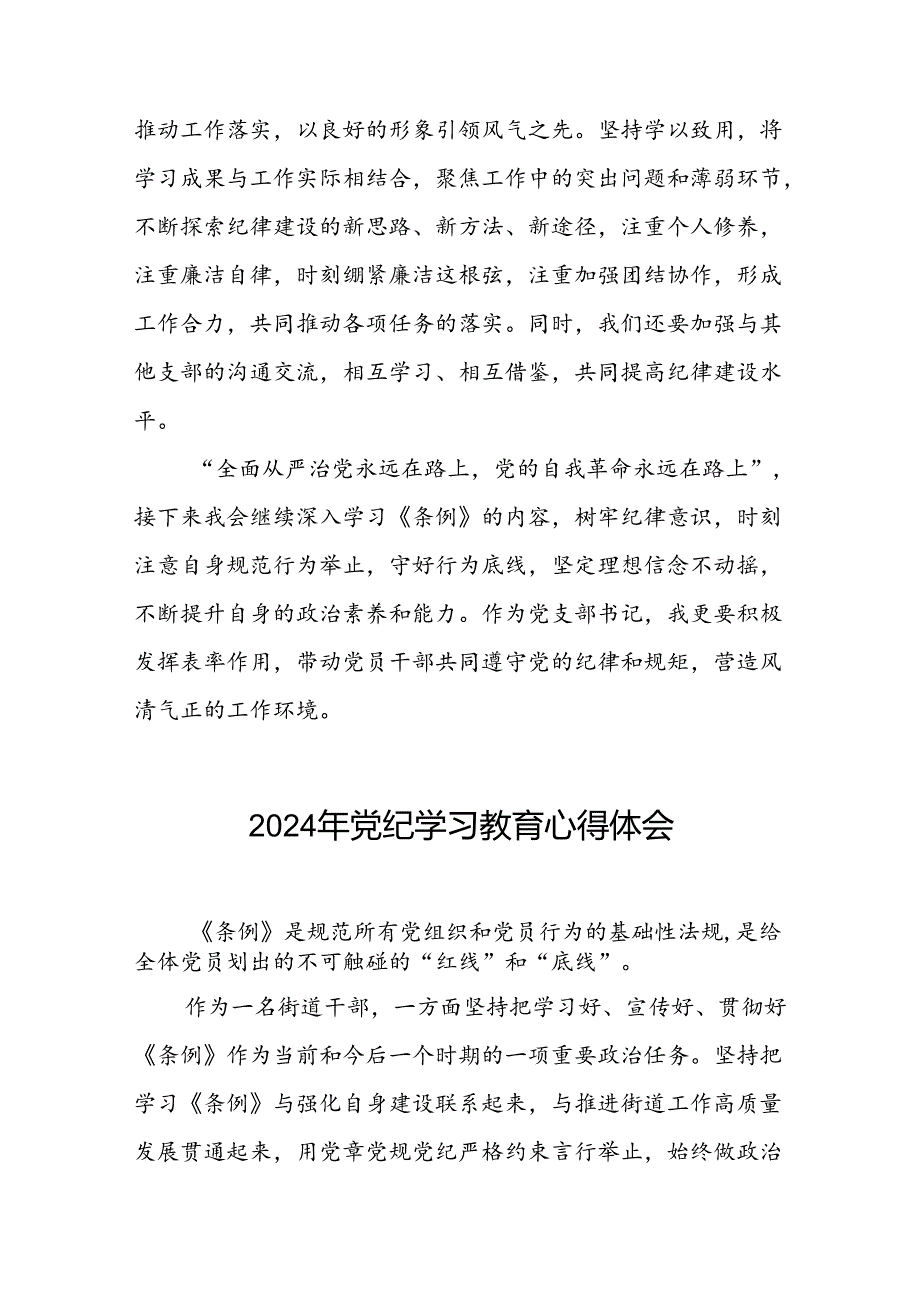 “学纪、知纪、明纪、守纪”党纪学习教育心得体会十一篇.docx_第3页