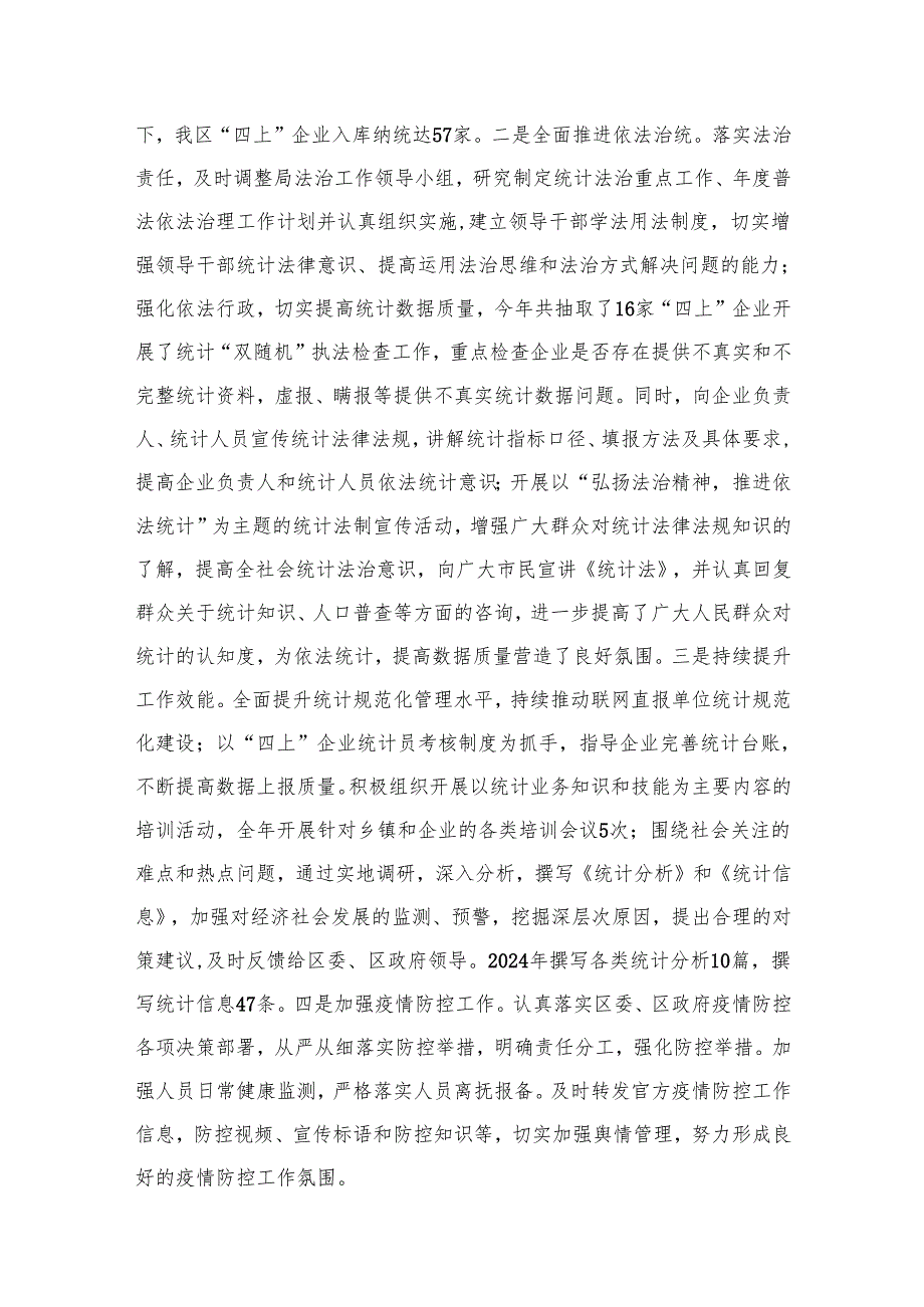 XX区统计局2024年工作总结和2024年工作计划（共10篇）.docx_第3页