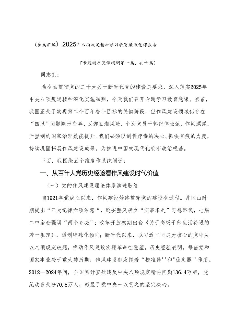 （多篇汇编）2025年八项规定精神学习教育廉政党课报告.docx_第1页