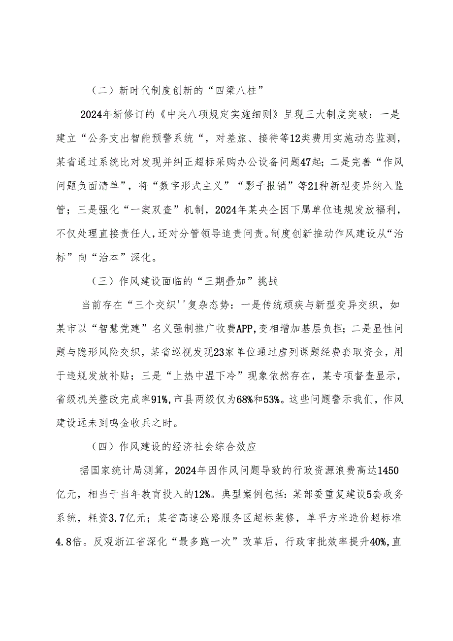 （多篇汇编）2025年八项规定精神学习教育廉政党课报告.docx_第2页