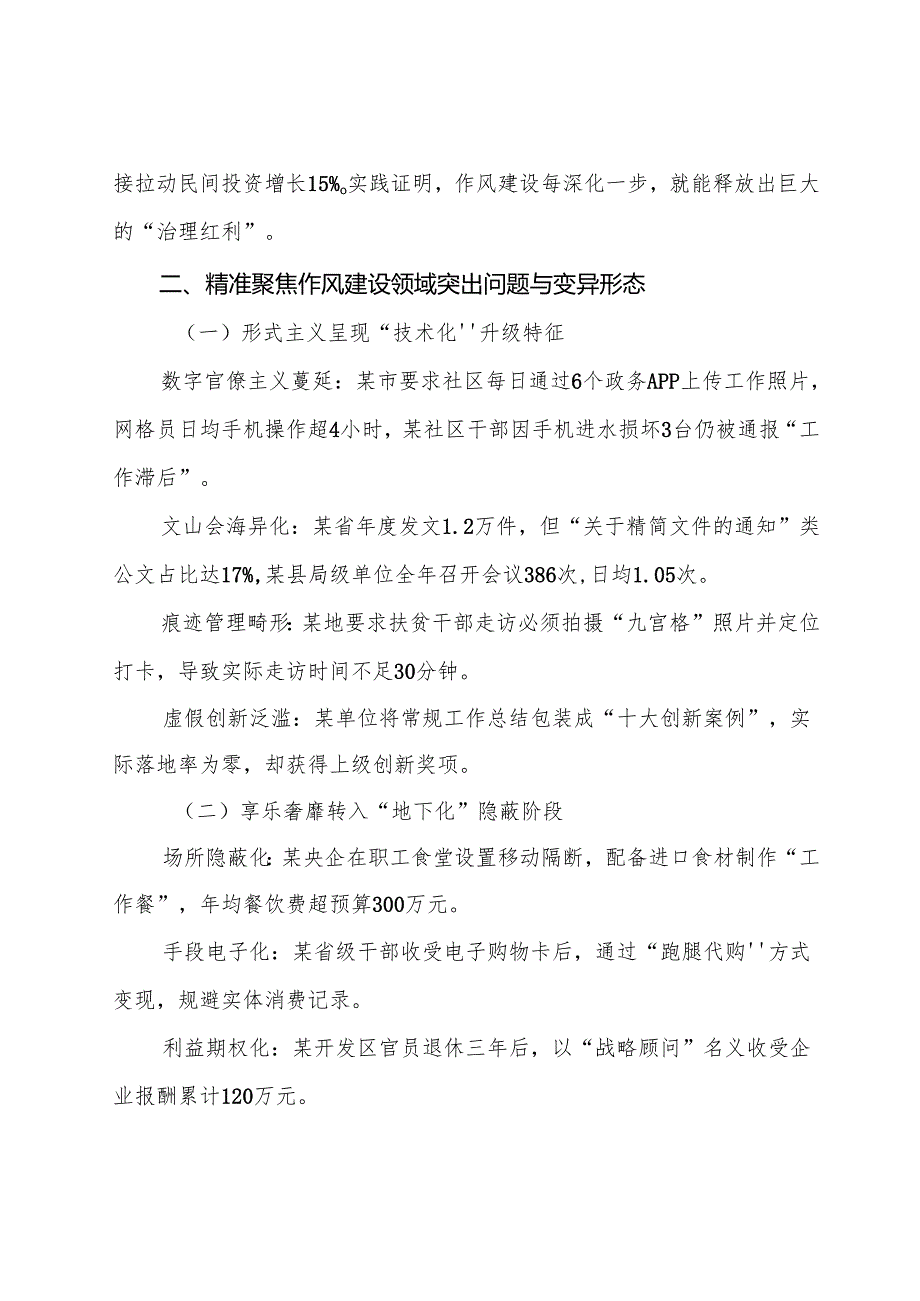 （多篇汇编）2025年八项规定精神学习教育廉政党课报告.docx_第3页