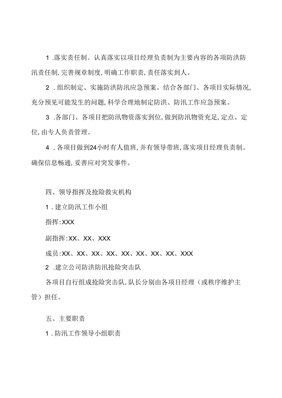 物业防汛抢险应急预案.docx_第2页