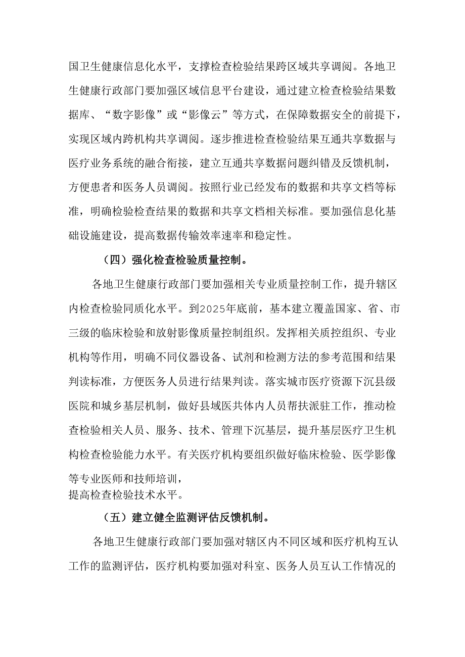 关于进一步推进医疗机构检查检验结果互认的实施方案.docx_第3页