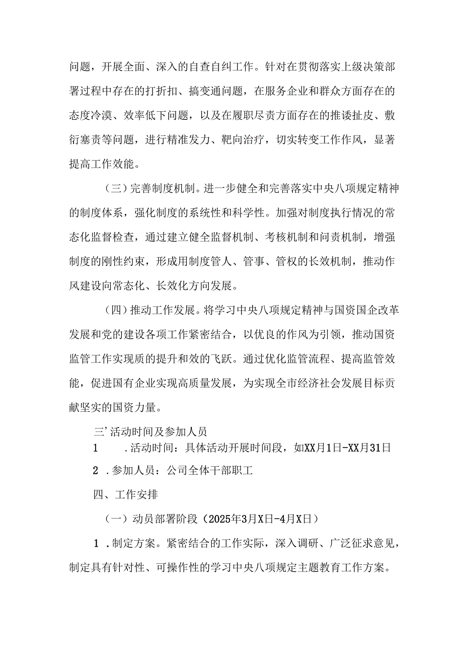 村镇开展2025年中央八项规定精神学习教育工作实施方案 合计4份.docx_第2页