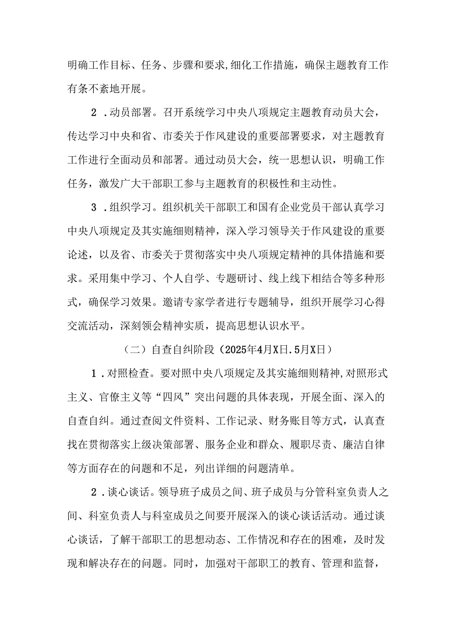 村镇开展2025年中央八项规定精神学习教育工作实施方案 合计4份.docx_第3页