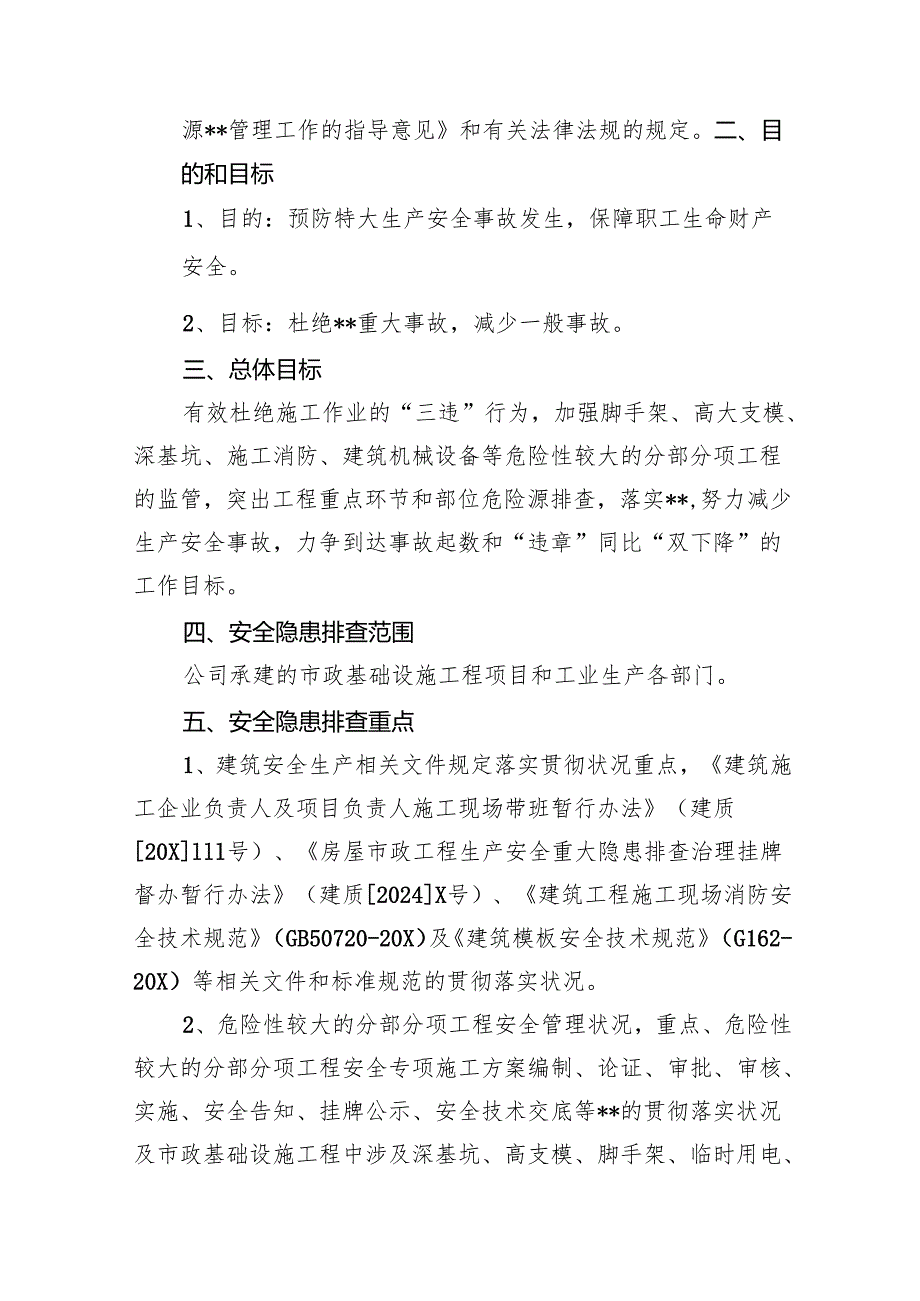 2024年开展重大事故隐患专项排查整治行动方案(精选八篇汇编).docx_第2页