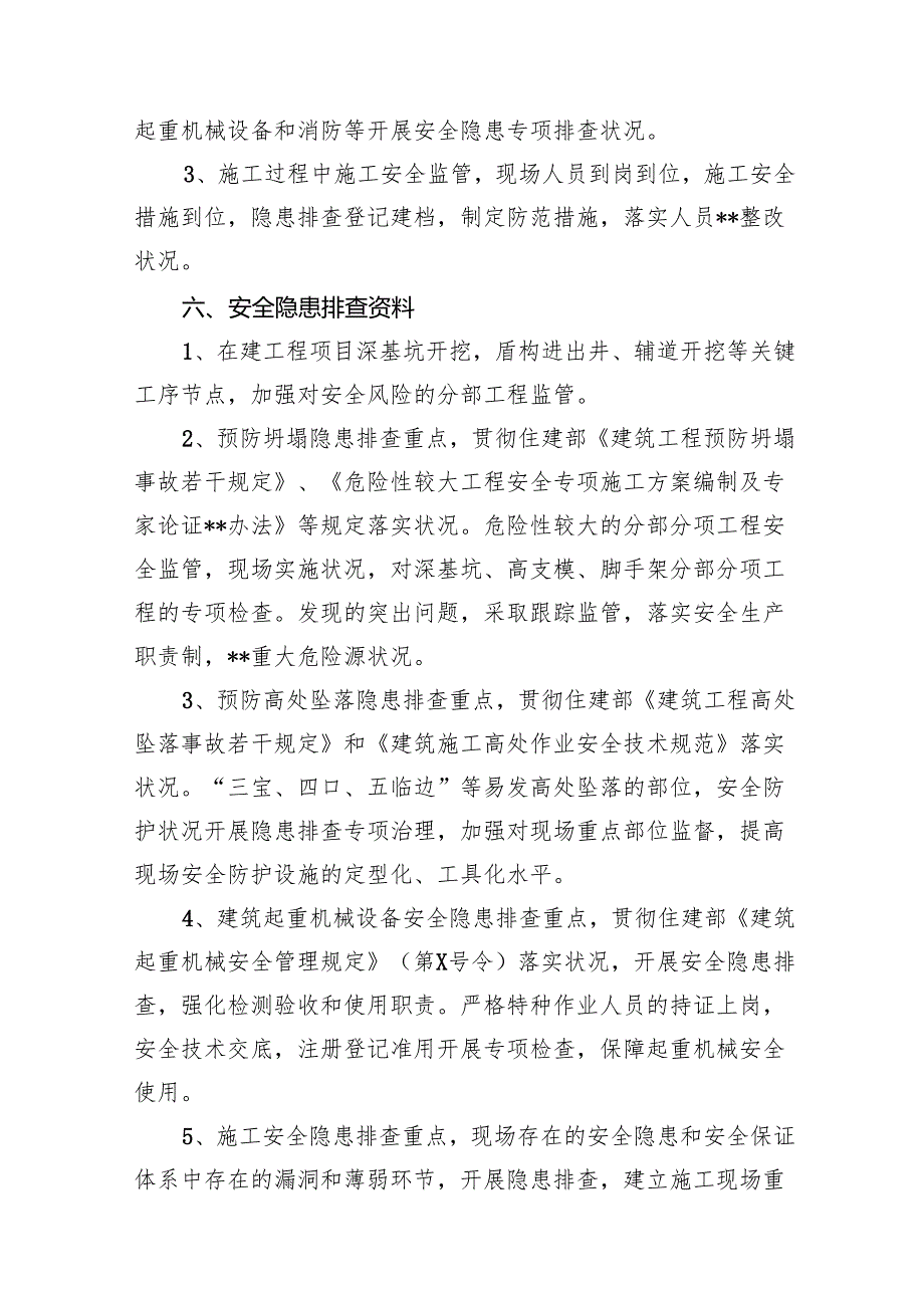2024年开展重大事故隐患专项排查整治行动方案(精选八篇汇编).docx_第3页