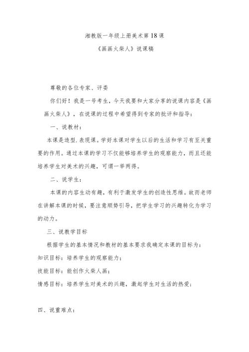 《画画火柴人》说课稿.docx