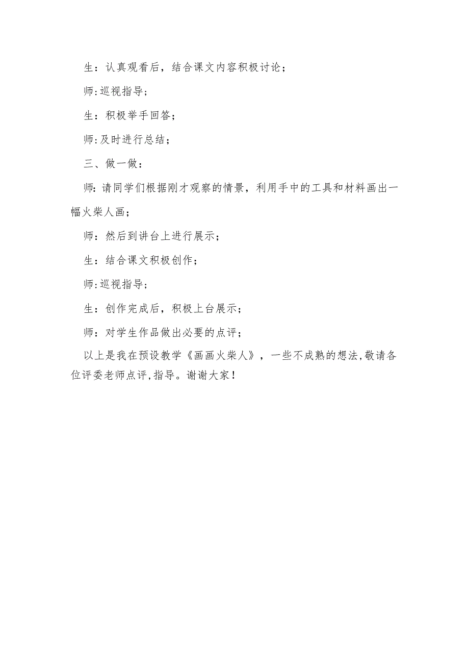 《画画火柴人》说课稿.docx_第3页