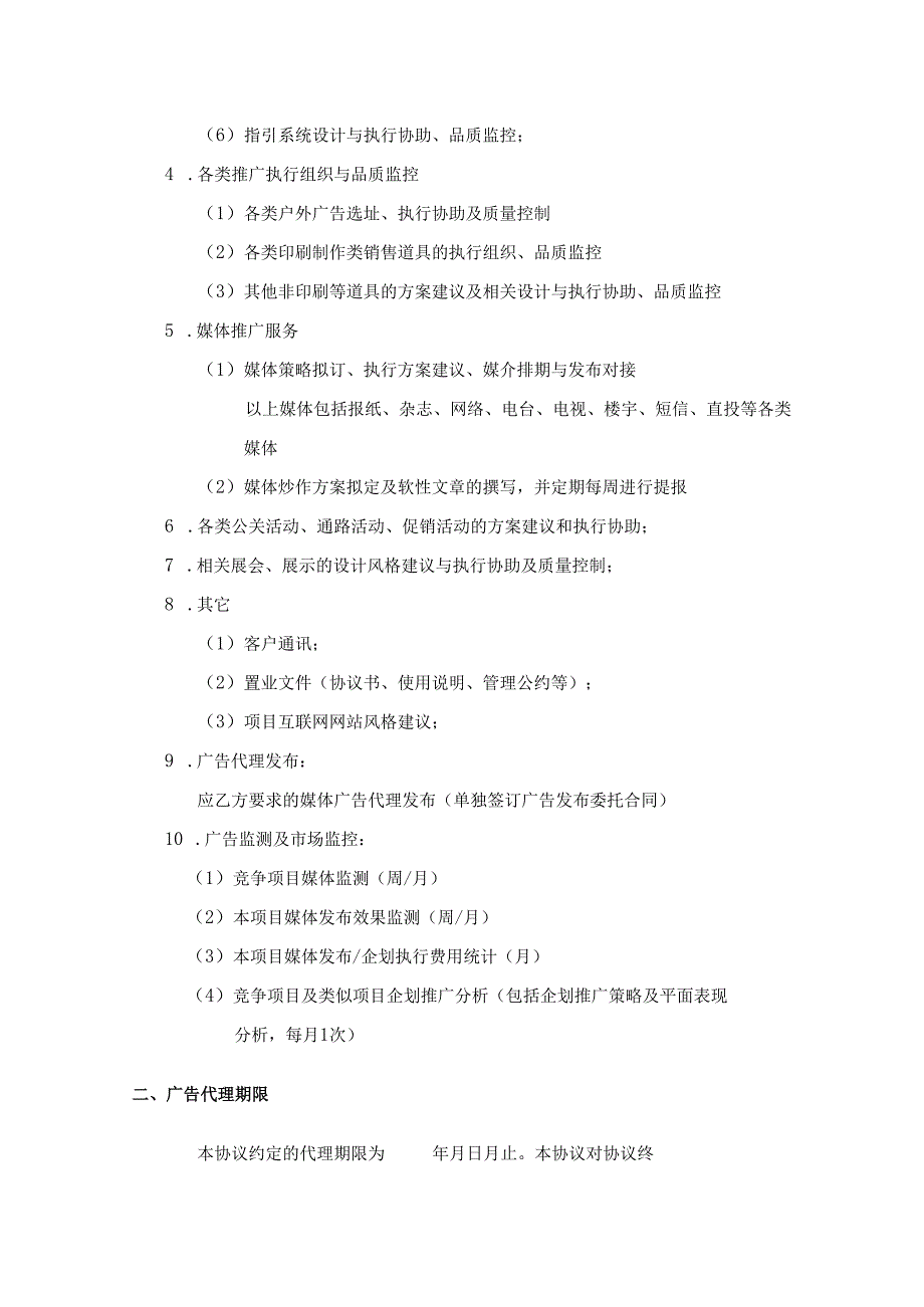广告代理合同.docx_第2页