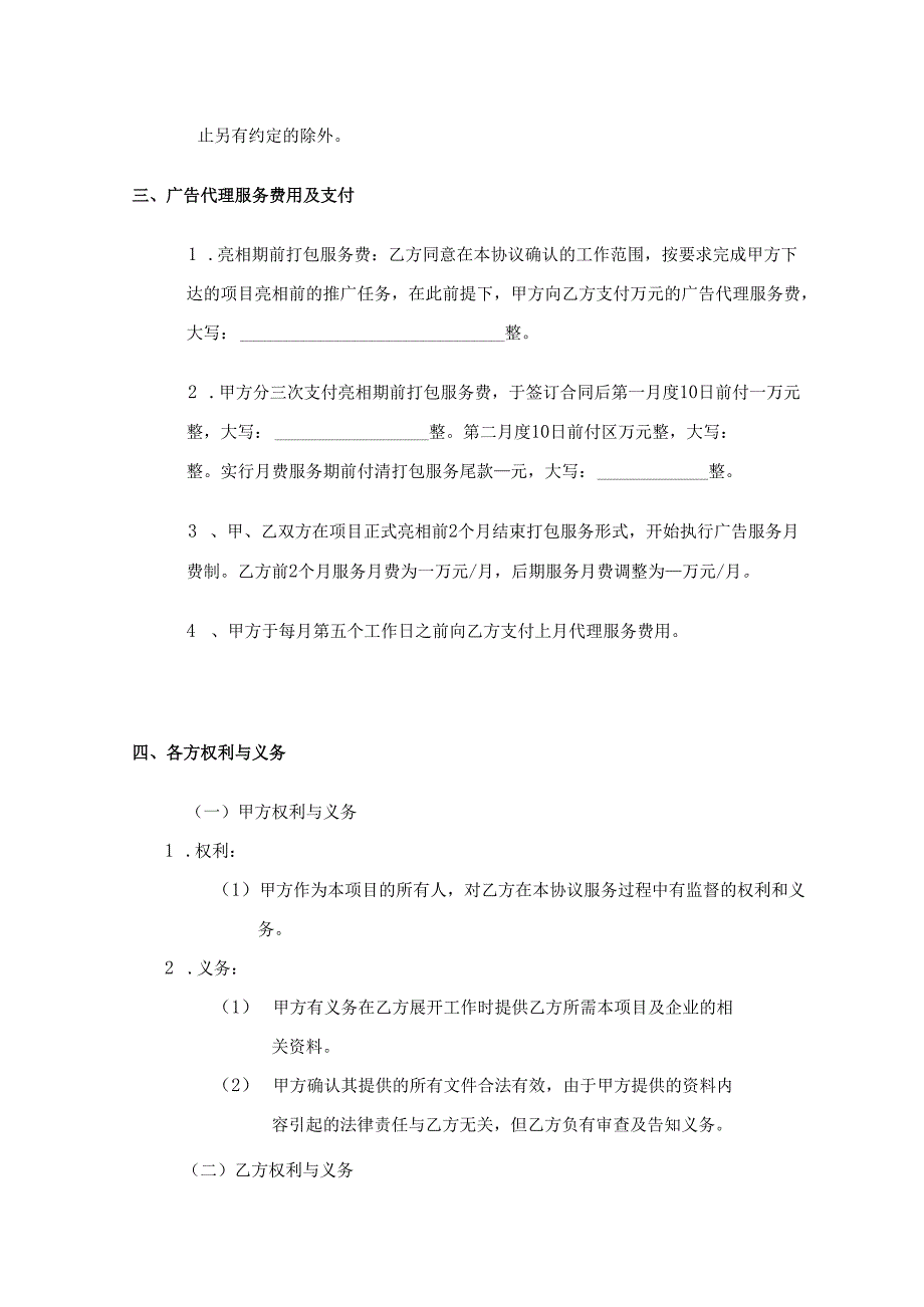 广告代理合同.docx_第3页