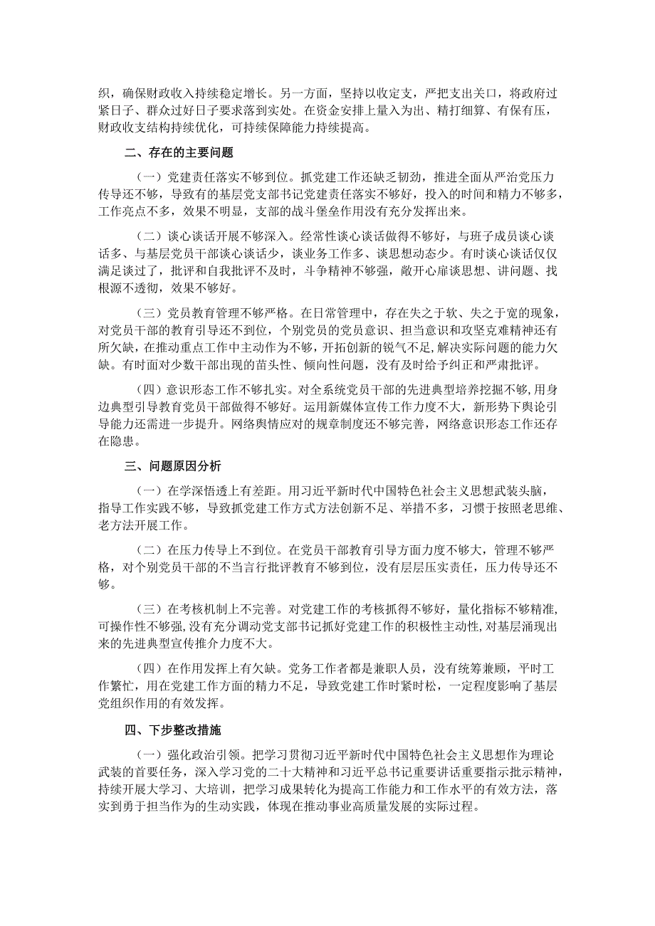 2024年党组织书记履行“第一责任人”职责情况报告.docx_第2页