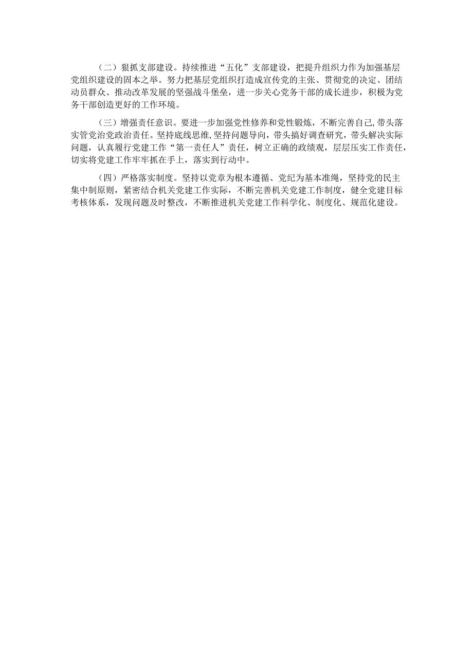 2024年党组织书记履行“第一责任人”职责情况报告.docx_第3页