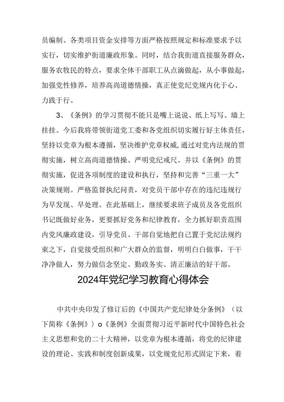 领导干部关于2024年党纪学习教育心得体会十四篇.docx_第2页