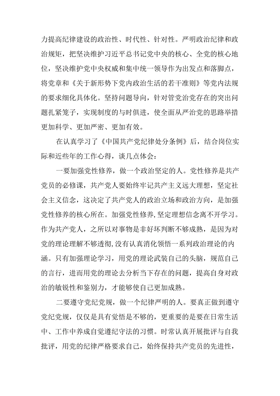 领导干部关于2024年党纪学习教育心得体会十四篇.docx_第3页