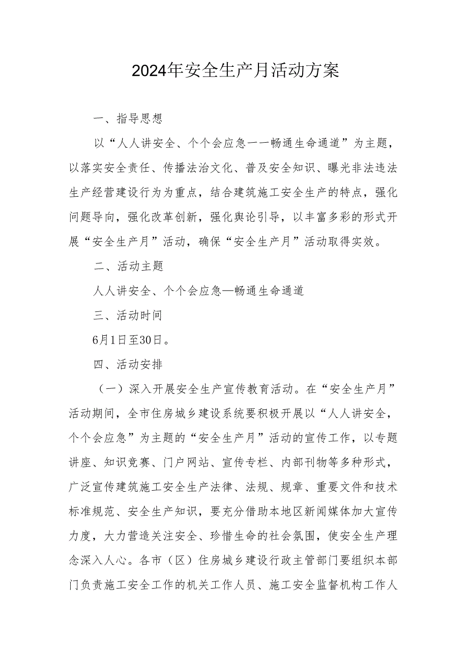 2024年建筑施工企业安全生产月活动方案 汇编5份.docx_第1页