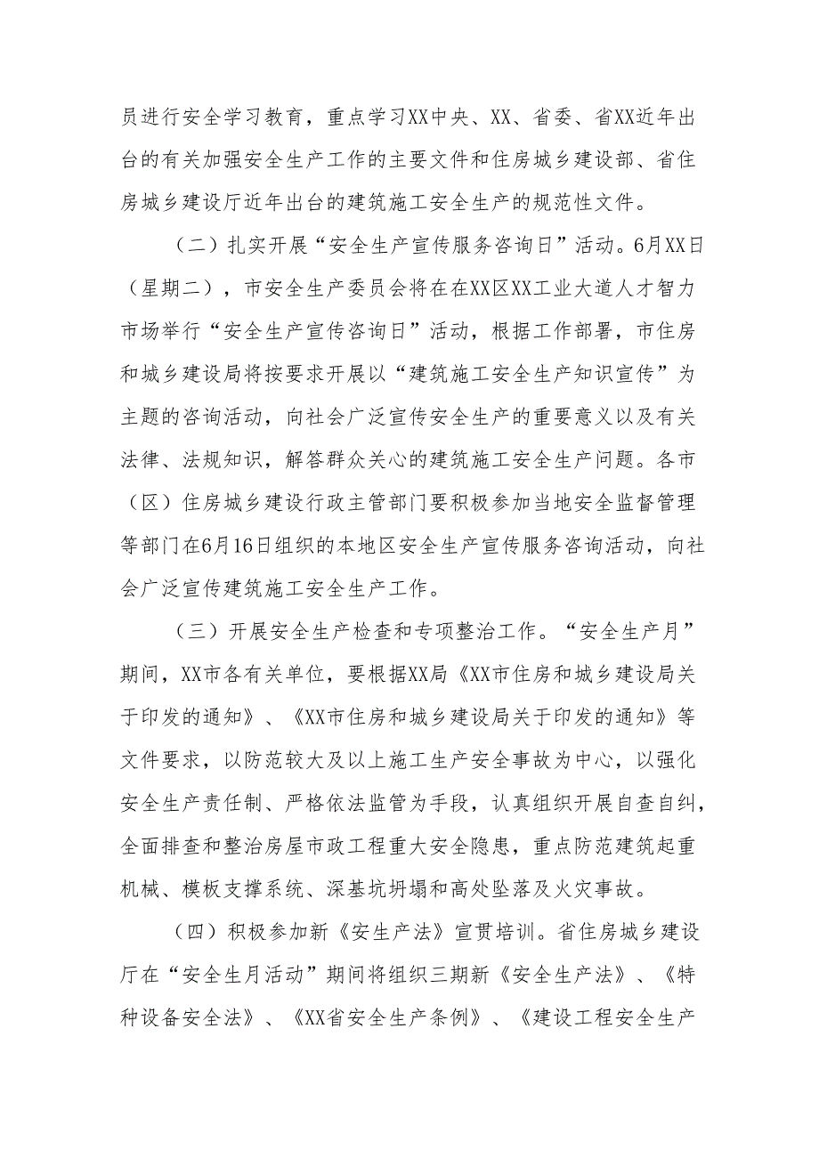 2024年建筑施工企业安全生产月活动方案 汇编5份.docx_第2页