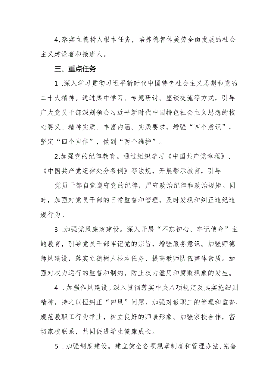 2024年党纪学习教育实施方案最新范文10篇.docx_第2页
