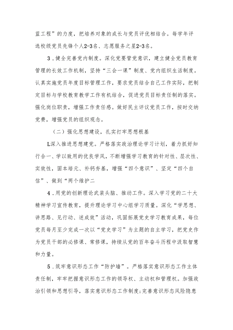 2025年中小学党建工作计划.docx_第2页