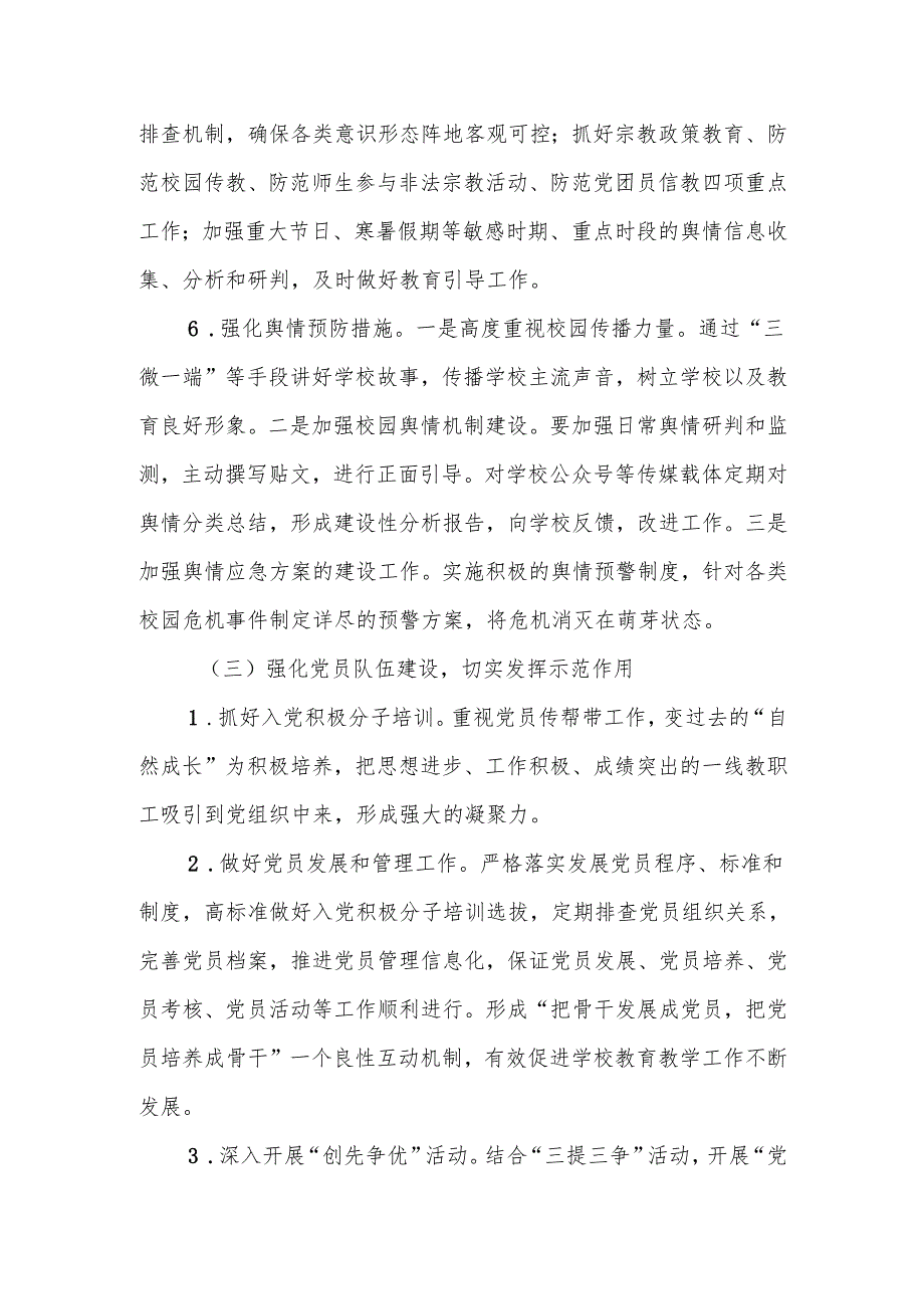 2025年中小学党建工作计划.docx_第3页