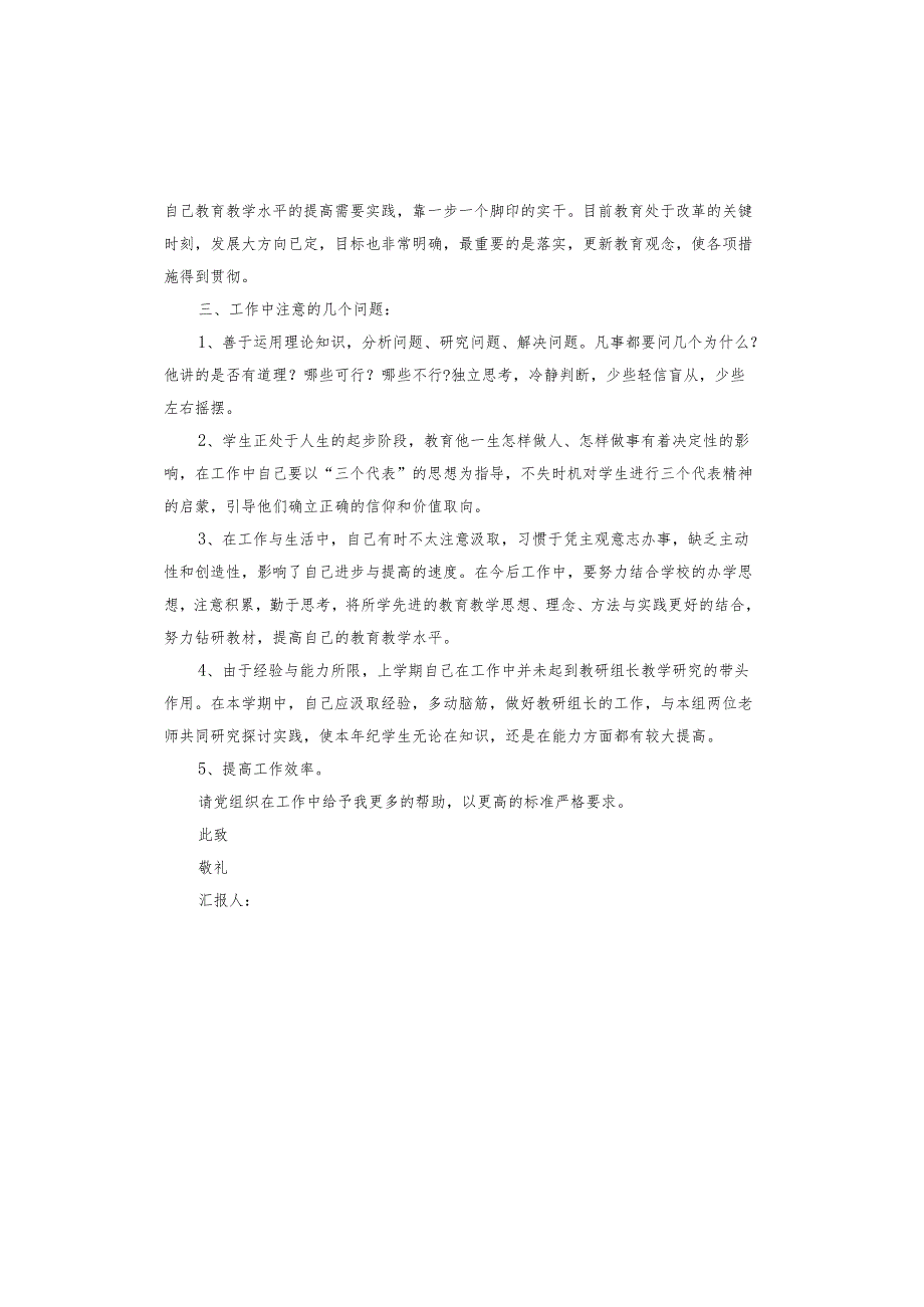 党员思想汇报.docx_第2页