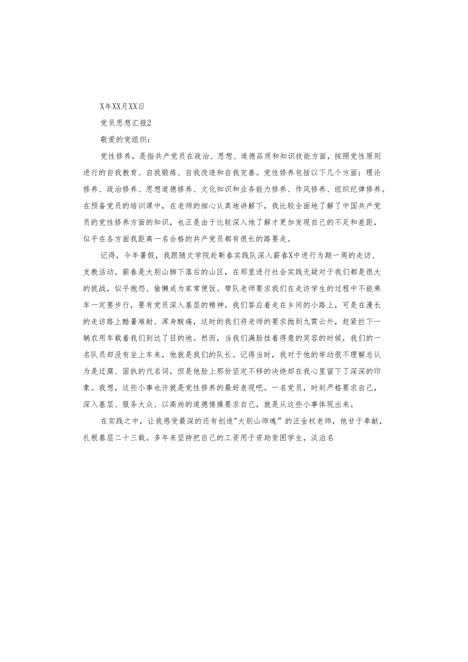 党员思想汇报.docx_第3页