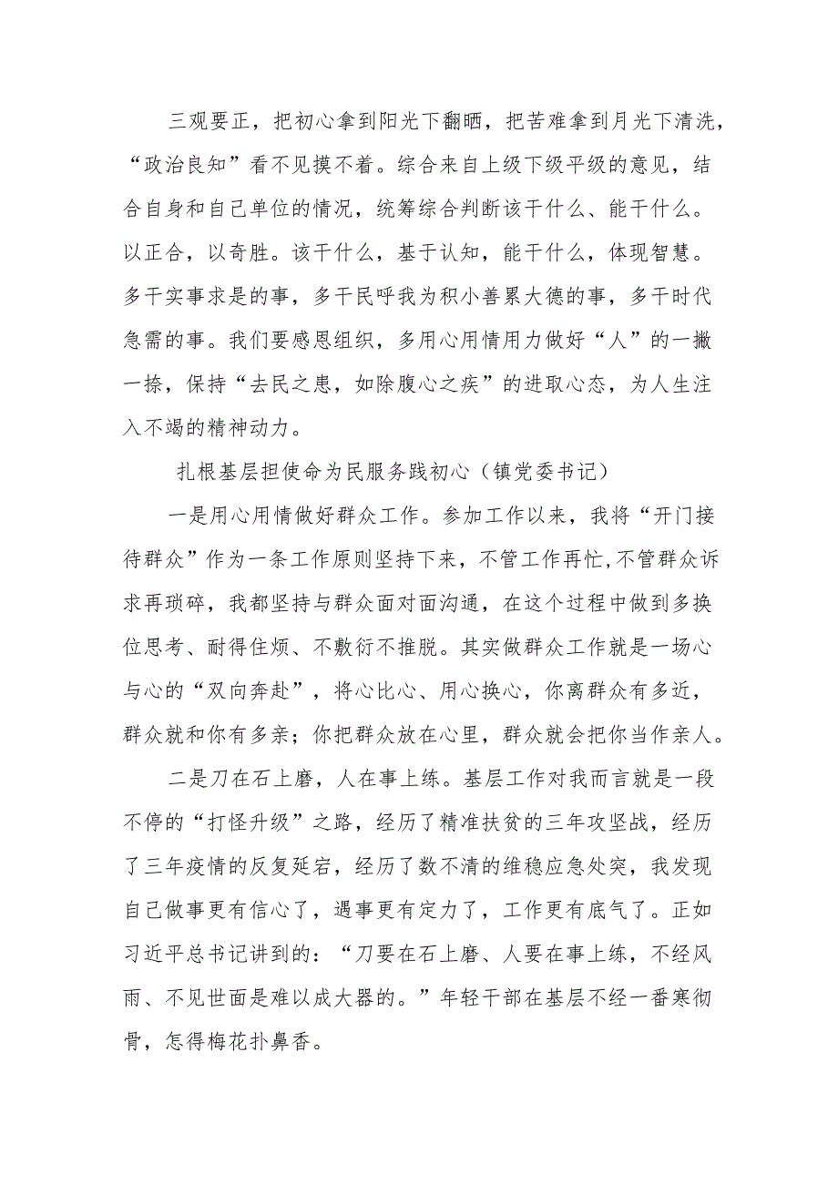 (11篇)在全区年轻干部座谈会上的发言材料汇编.docx_第2页