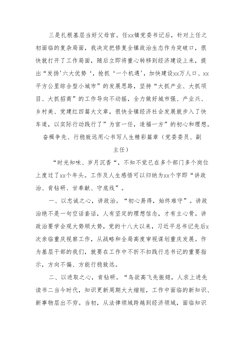 (11篇)在全区年轻干部座谈会上的发言材料汇编.docx_第3页