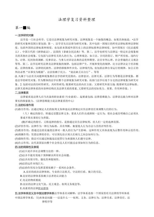 法理学复习资料整理.docx