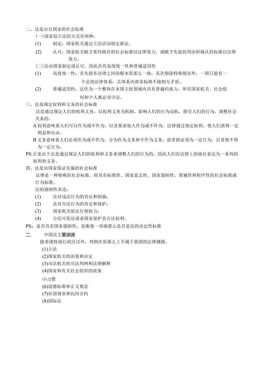 法理学复习资料整理.docx_第3页