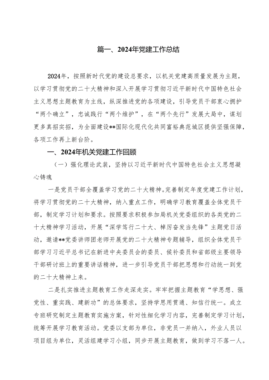 2024年党建工作总结（共十篇）.docx_第2页