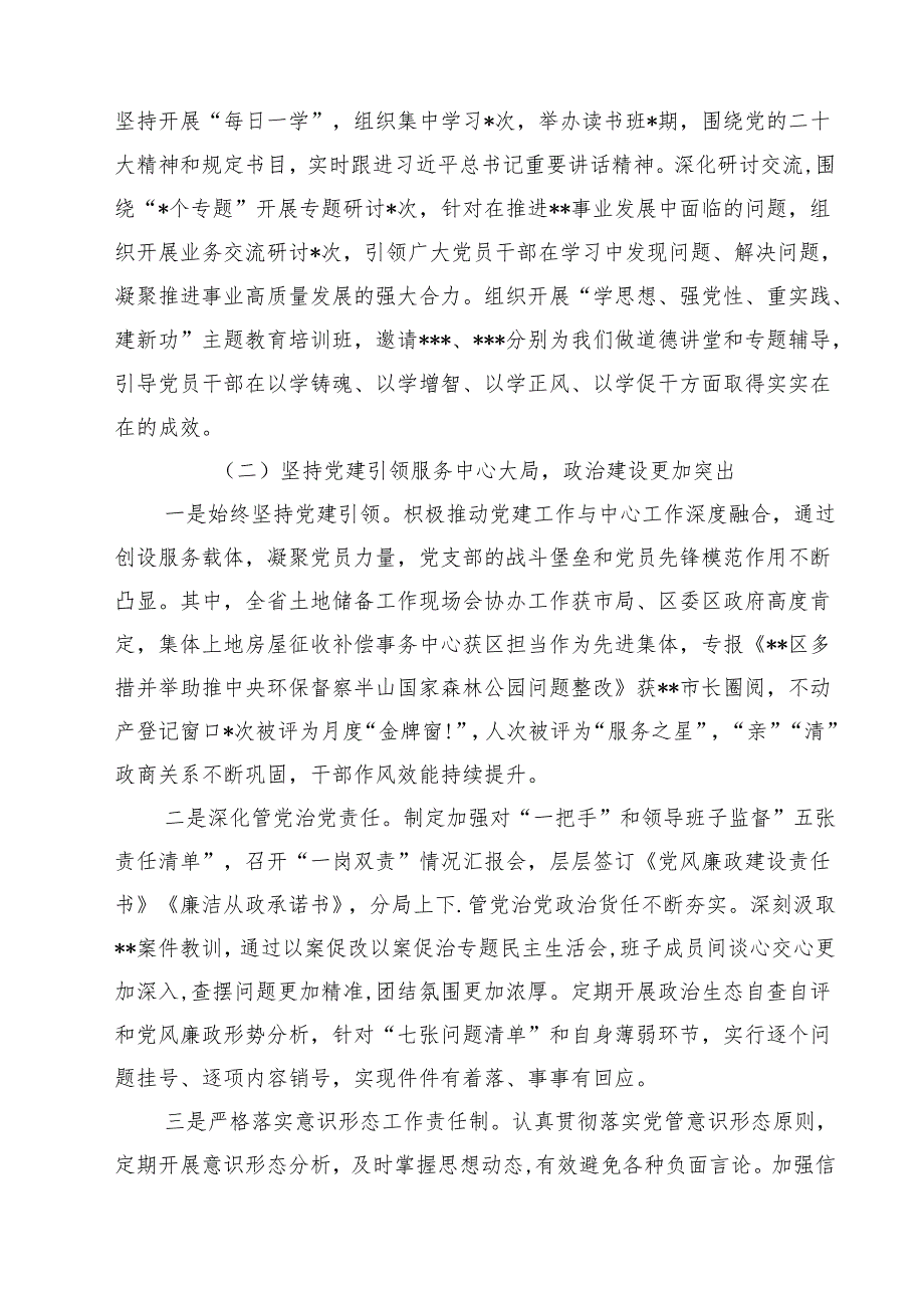 2024年党建工作总结（共十篇）.docx_第3页