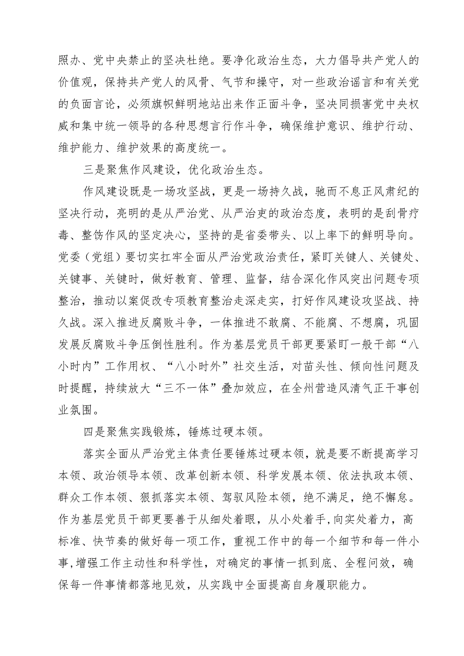 关于学习《党委（党组）落实全面从严治党主体责任规定》研讨发言材料（共四篇）.docx_第2页