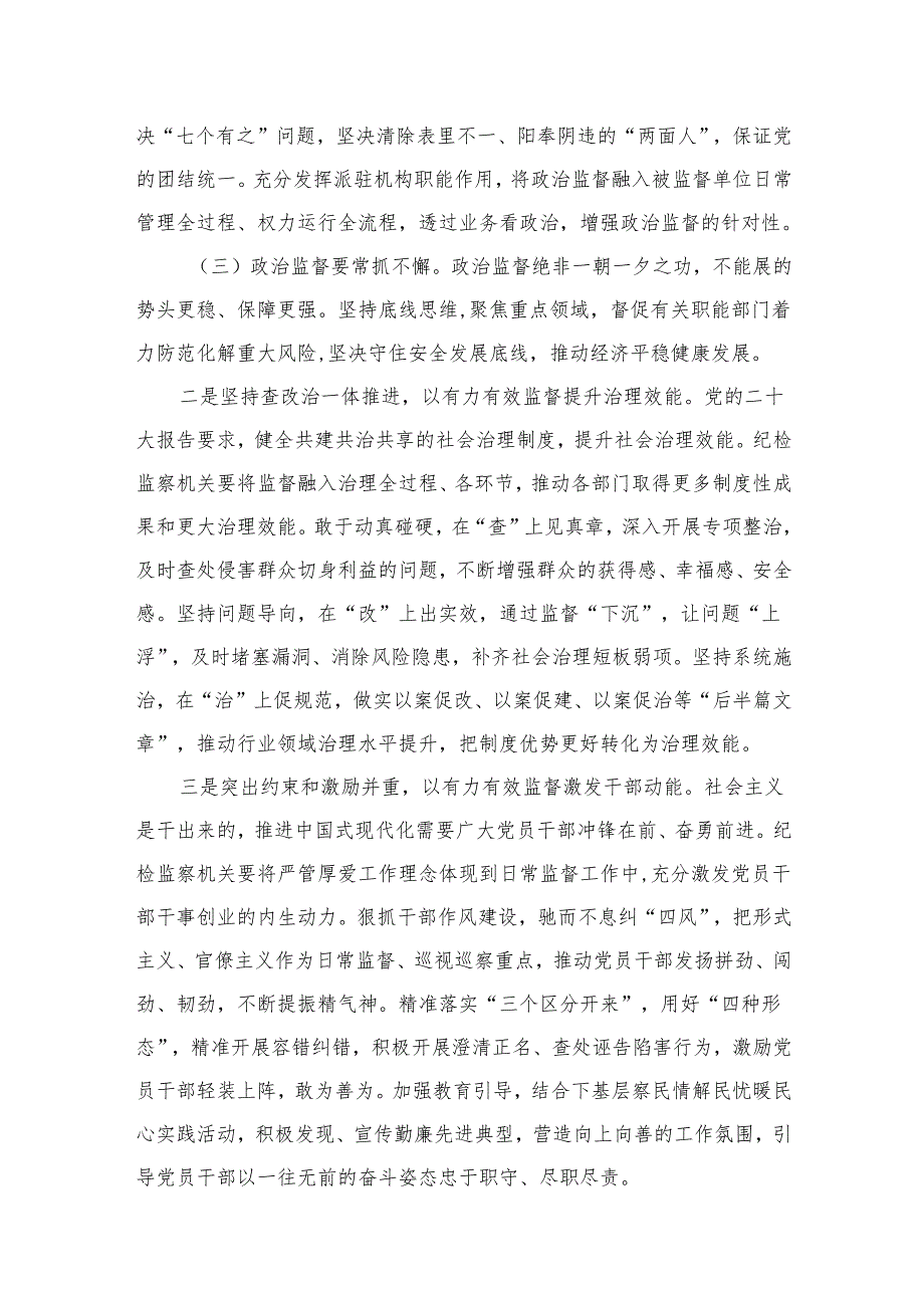 2024年全面从严治党专题党课讲稿(精选15篇合集).docx_第2页