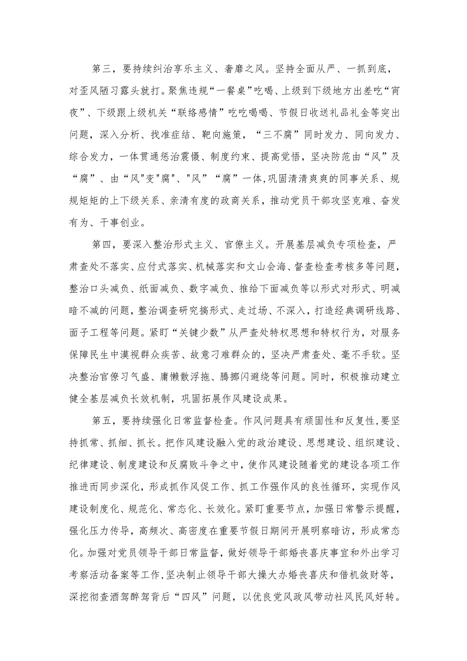 2024年全面从严治党专题党课讲稿(精选15篇合集).docx_第3页