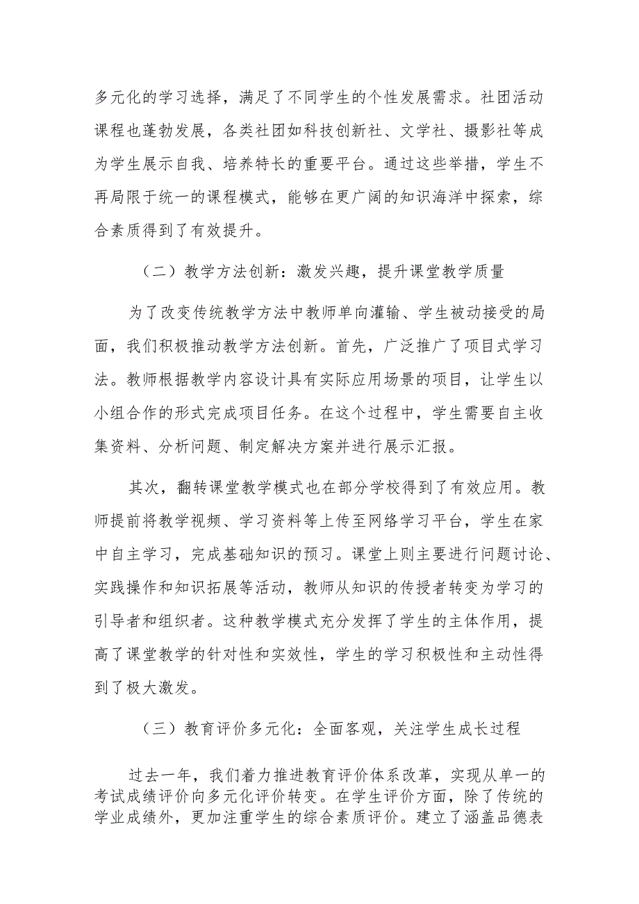 市教育局2024教育教学改革工作成效及经验总结范文.docx_第2页