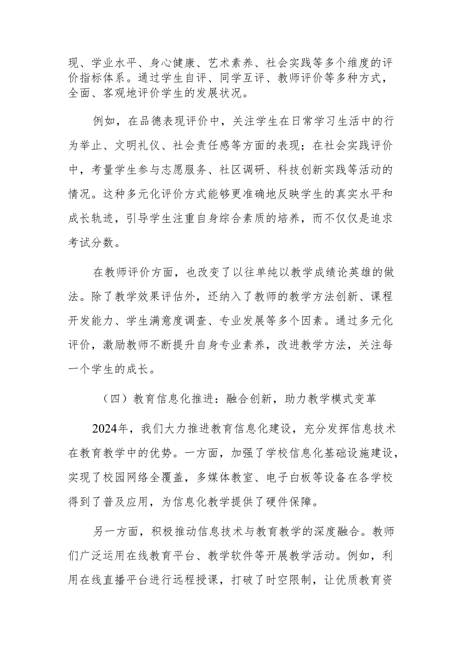 市教育局2024教育教学改革工作成效及经验总结范文.docx_第3页