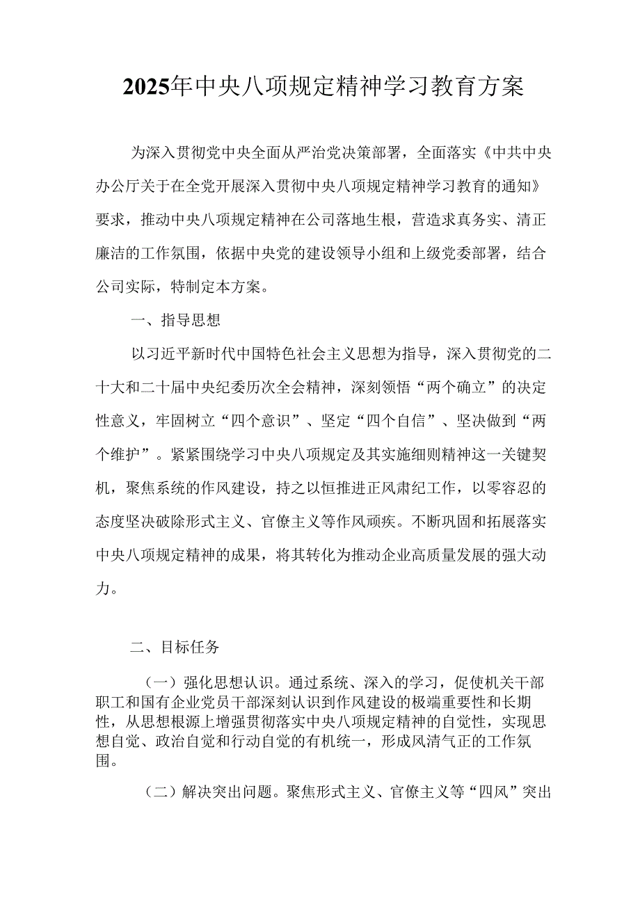 村镇开展2025年《中央八项规定精神学习教育》实施方案 （4份）_59.docx_第3页