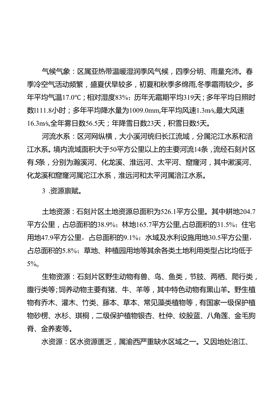 关于新时代“绿水青山就是金山银山”实践创新基地建设规划.docx_第2页
