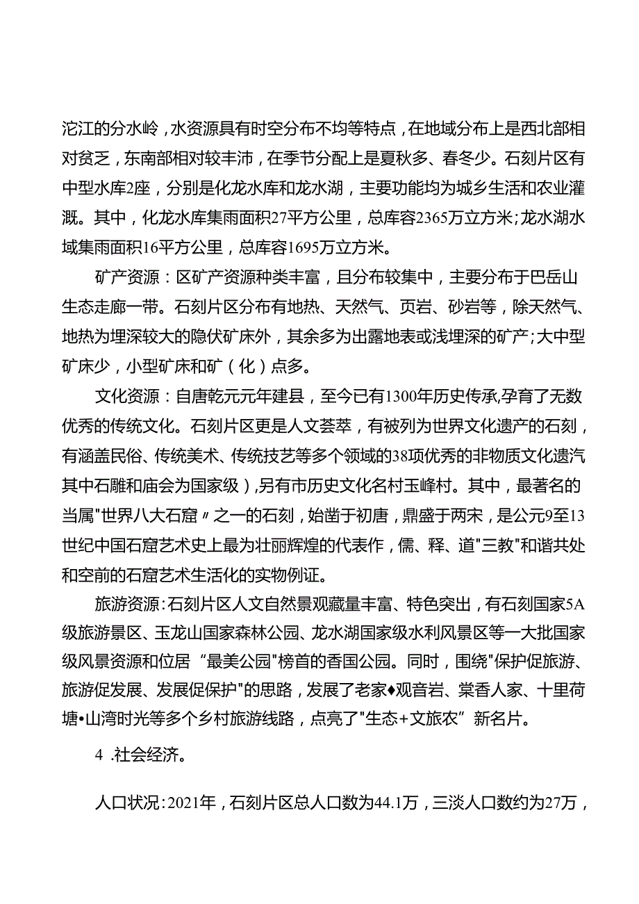 关于新时代“绿水青山就是金山银山”实践创新基地建设规划.docx_第3页