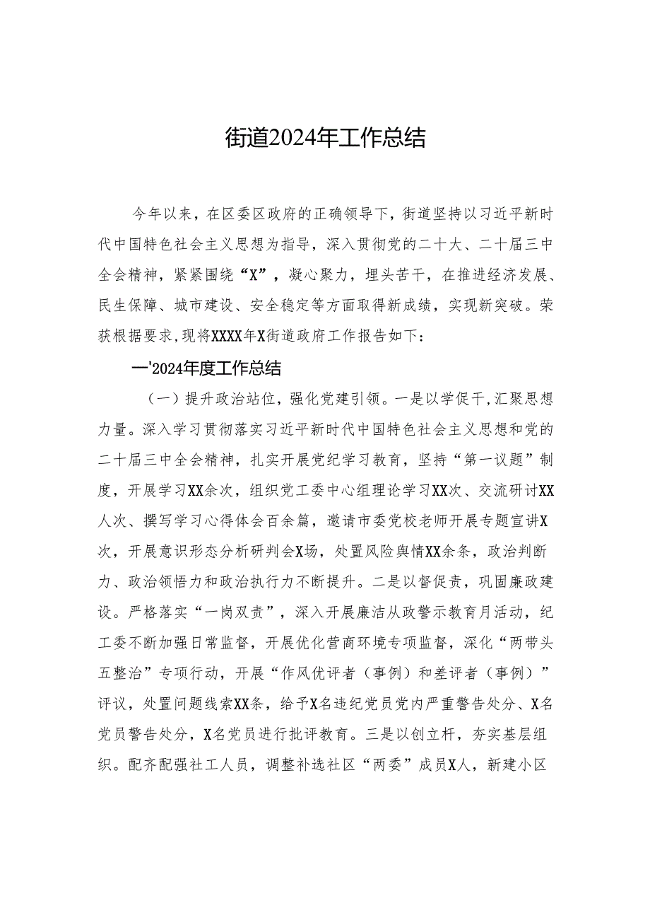 2024年工作总结及2025年工作安排汇编（7篇）（镇乡、街道）.docx_第2页