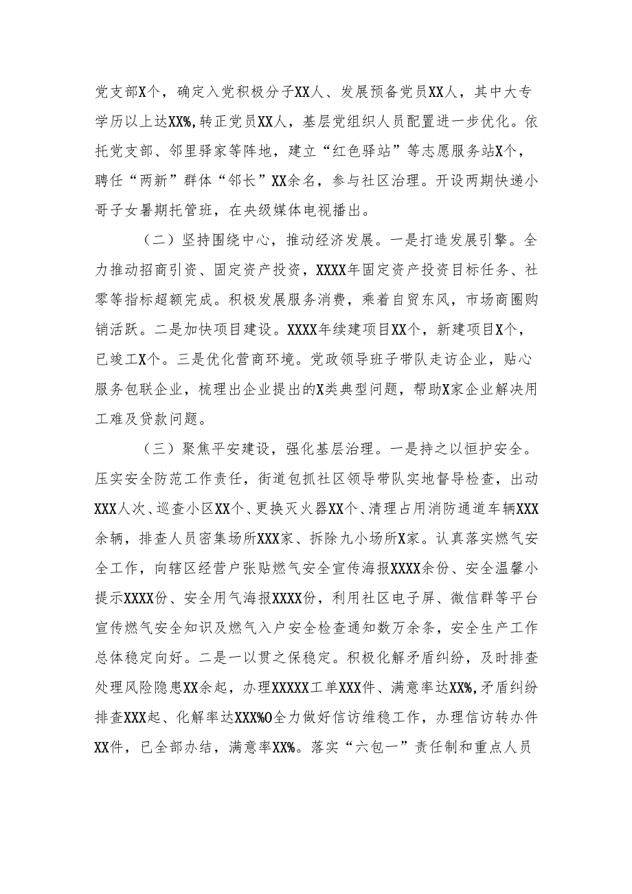 2024年工作总结及2025年工作安排汇编（7篇）（镇乡、街道）.docx_第3页