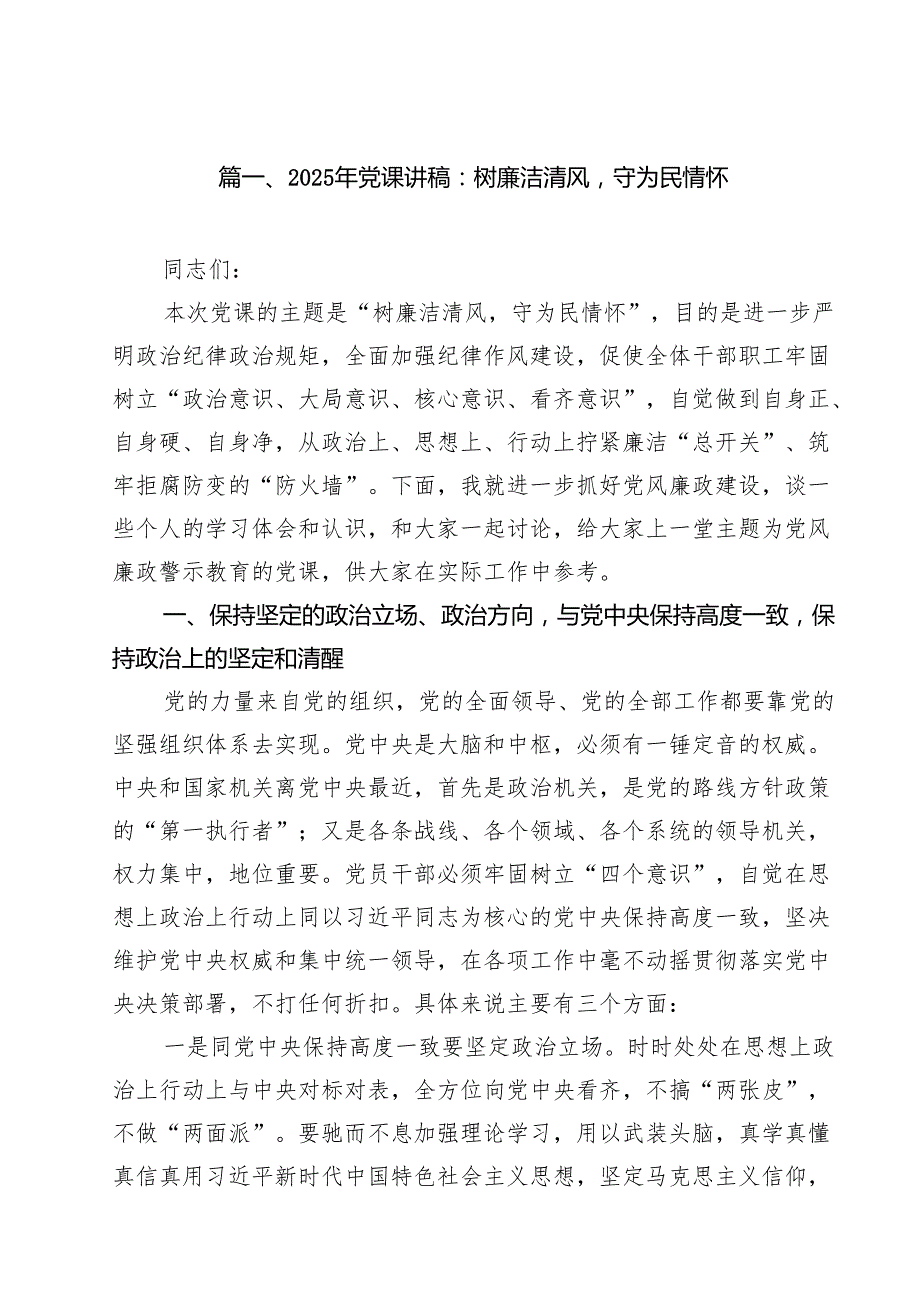 2025年一季度专题党课学习优秀讲稿精选10篇.docx_第2页