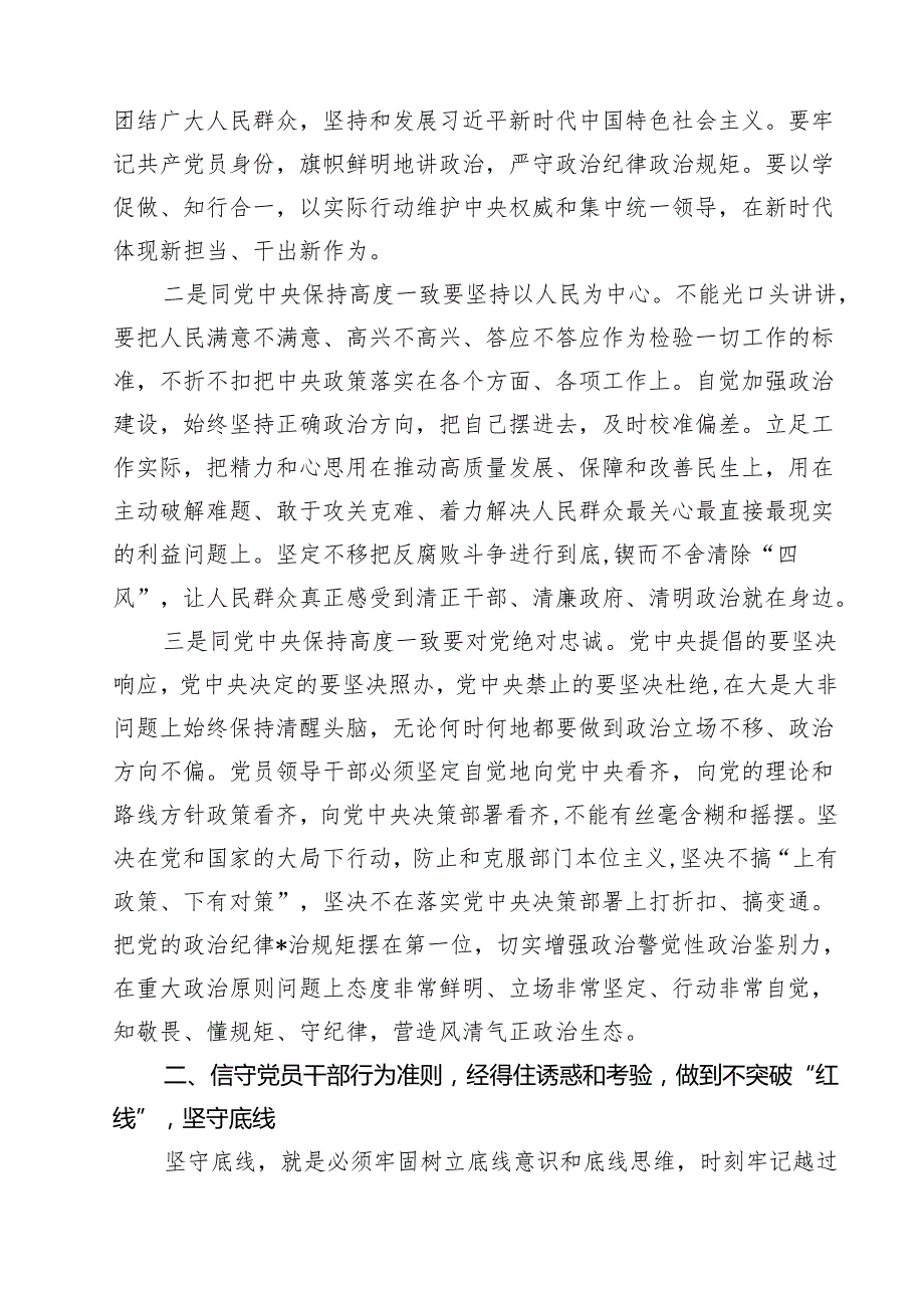 2025年一季度专题党课学习优秀讲稿精选10篇.docx_第3页