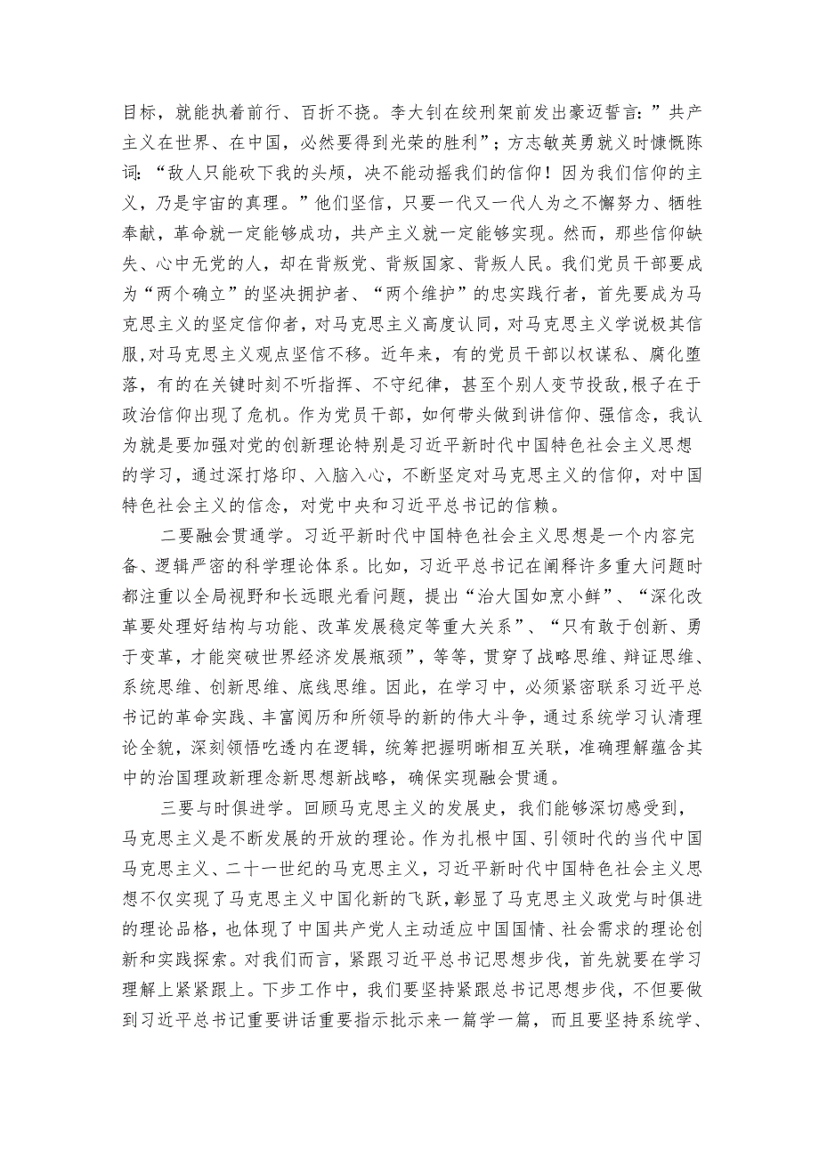 党课：牢牢把握“学思想、强党性、重实践、建新功”总要求 不断推进事业高质量发展.docx_第2页