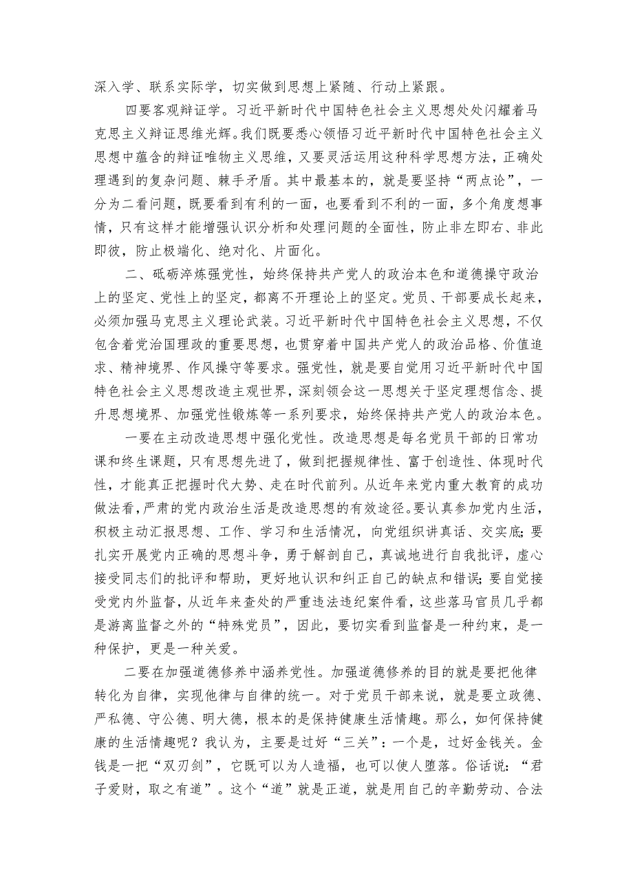 党课：牢牢把握“学思想、强党性、重实践、建新功”总要求 不断推进事业高质量发展.docx_第3页