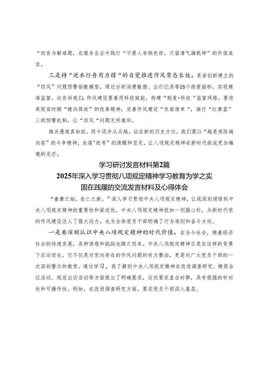 （九篇）2025年在学习贯彻八项规定精神学习教育理论学习中心组集中研讨会上的的交流发言.docx_第2页