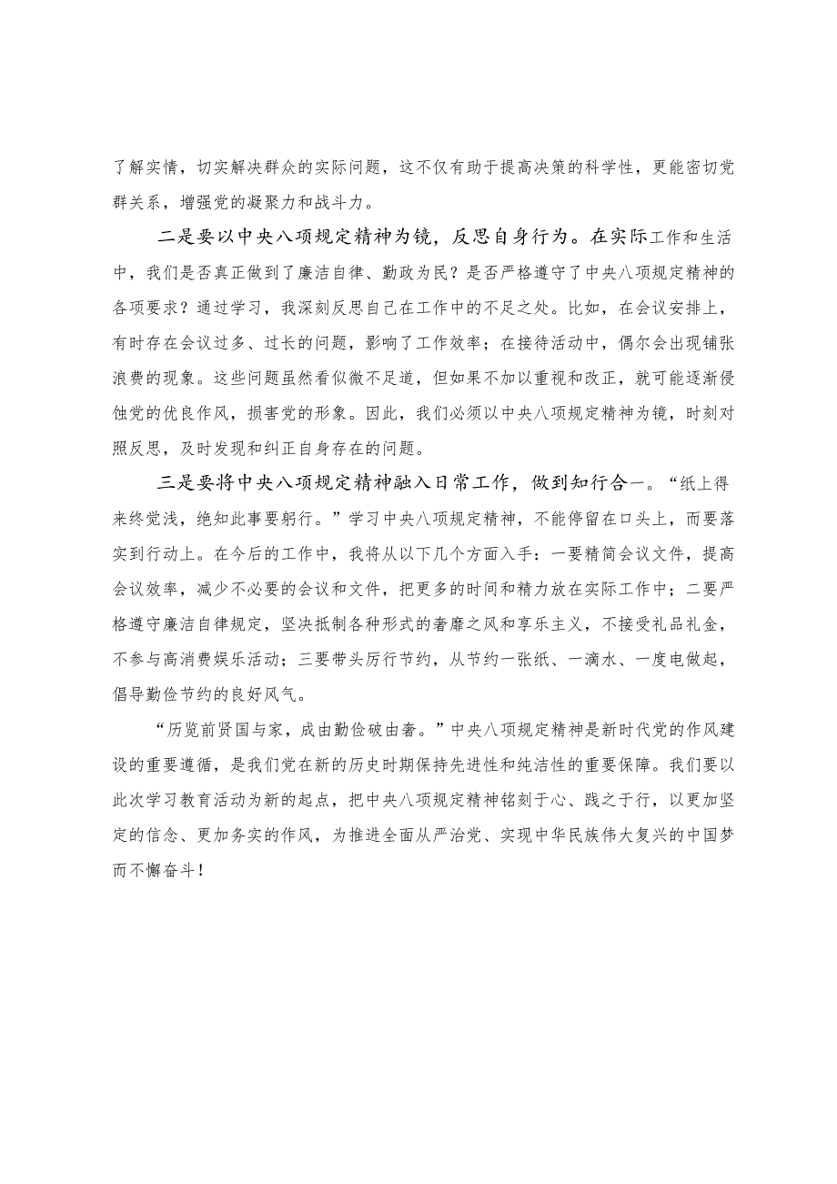 （九篇）2025年在学习贯彻八项规定精神学习教育理论学习中心组集中研讨会上的的交流发言.docx_第3页