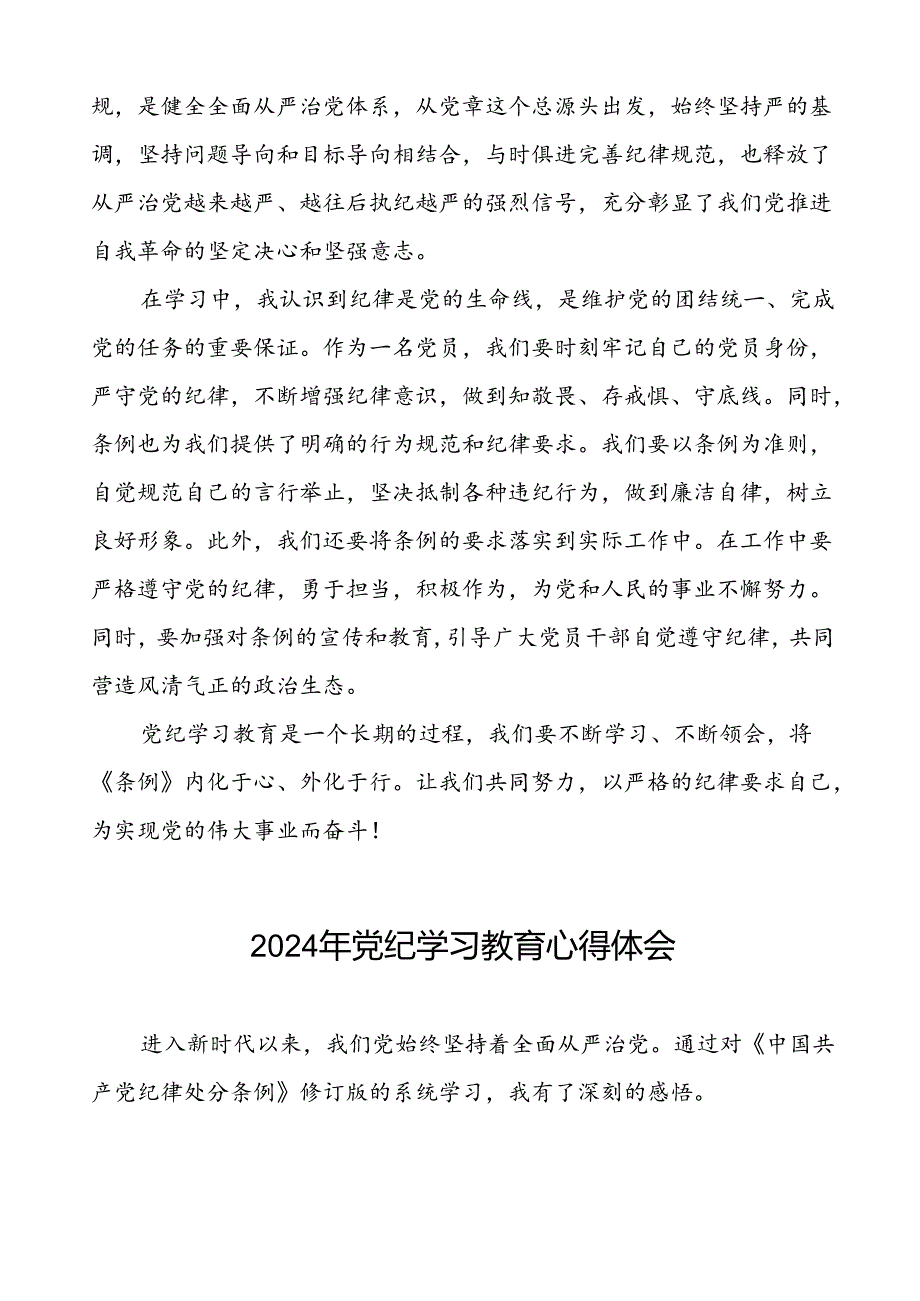 领导干部关于2024年党纪学习教育读书班的心得感悟发言稿十四篇.docx_第3页