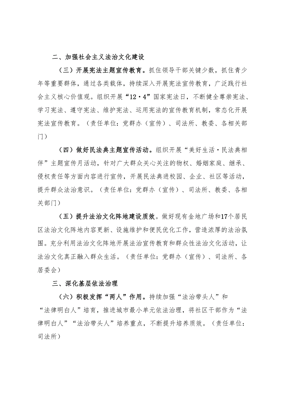 街道2025年普法与依法治理工作方案.docx_第2页